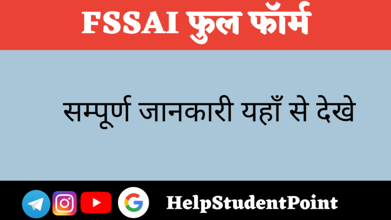 FSSAI Full Form In Hindi