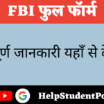 FBI Full Form In Hindi