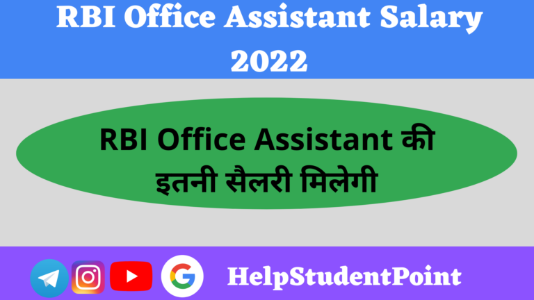 RBI Office Assistant Salary