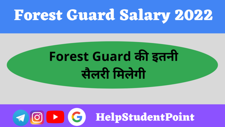 Rajasthan Forest Guard Salary