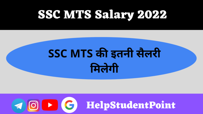 SSC MTS Salary In Hand