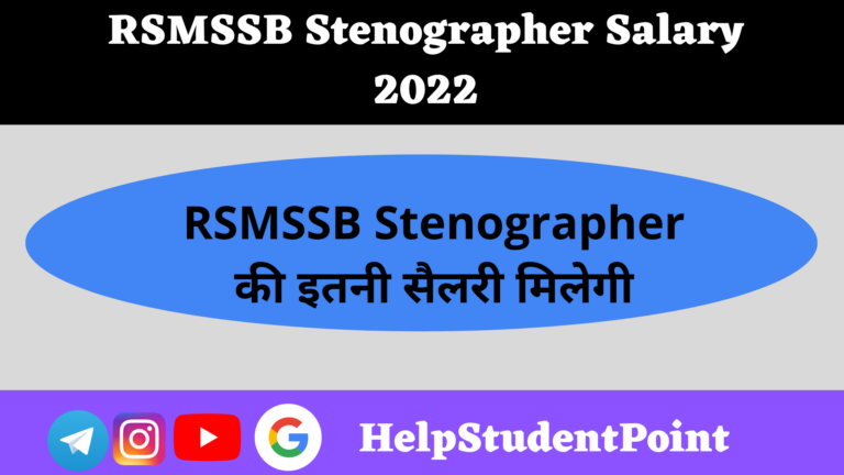 RSMSSB Stenographer Salary 2022
