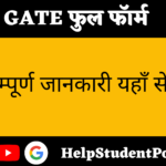 GATE Full Form in Hindi