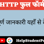 HTTP Full Form In Hindi