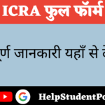 ICRA Full Form in Hindi