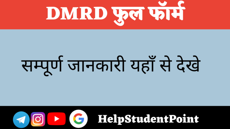 DMRD Full form In Hindi