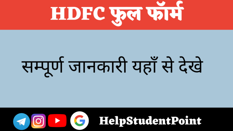 HDFC Bank Full Form in Hindi