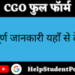 CGO Full form In Hindi