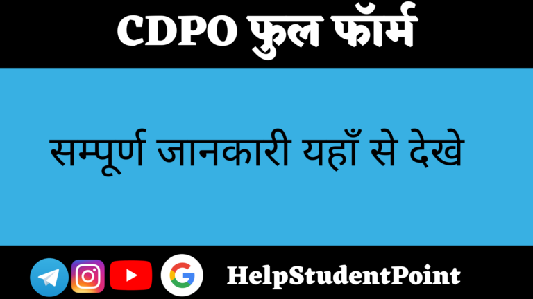 CDPO full form in hindi