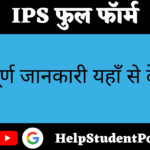 IPS full form In Hindi