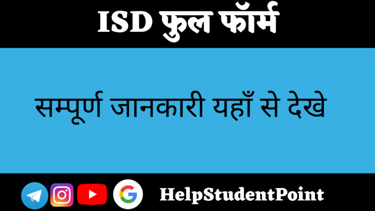 ISD Full Form In Hindi