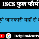 ISCS Full Form In Hindi