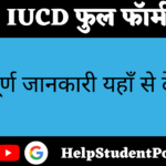 IUCD Full Form In Hindi 