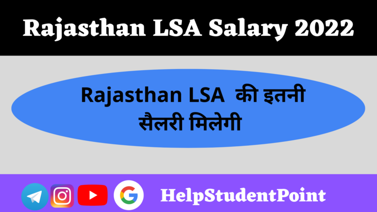 LSA Salary In Rajasthan