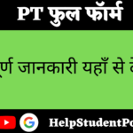 PT Full Form In Hindi