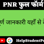 PNR Full Form In Hindi