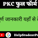 PKC Full Form In Hindi