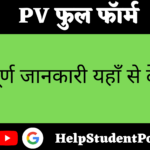 PV Full Form In Hindi