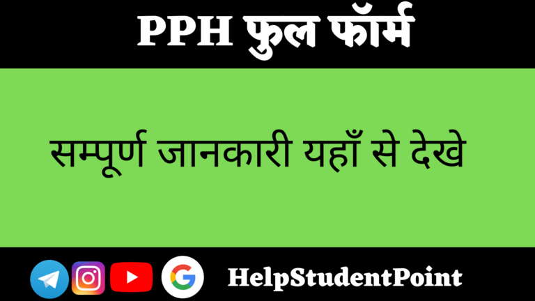 PPH Full Form In Hindi