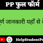 PP Full Form In Hindi