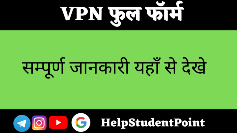 VPN full form in hindi
