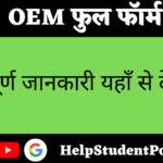 OEM full form in hindi