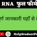 RNA Full Form In Hindi