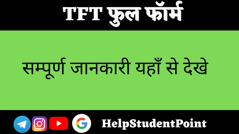 TFT Full Form In Hindi