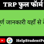 TRP Full Form In Hindi 