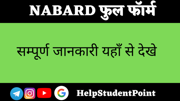 NABARD Full Form In Hindi