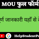 MOU full form in hindi