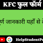 KFC Full form in Hindi