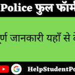 Police Full Form In Hindi
