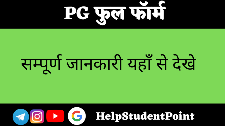 PG Full Form In Hindi