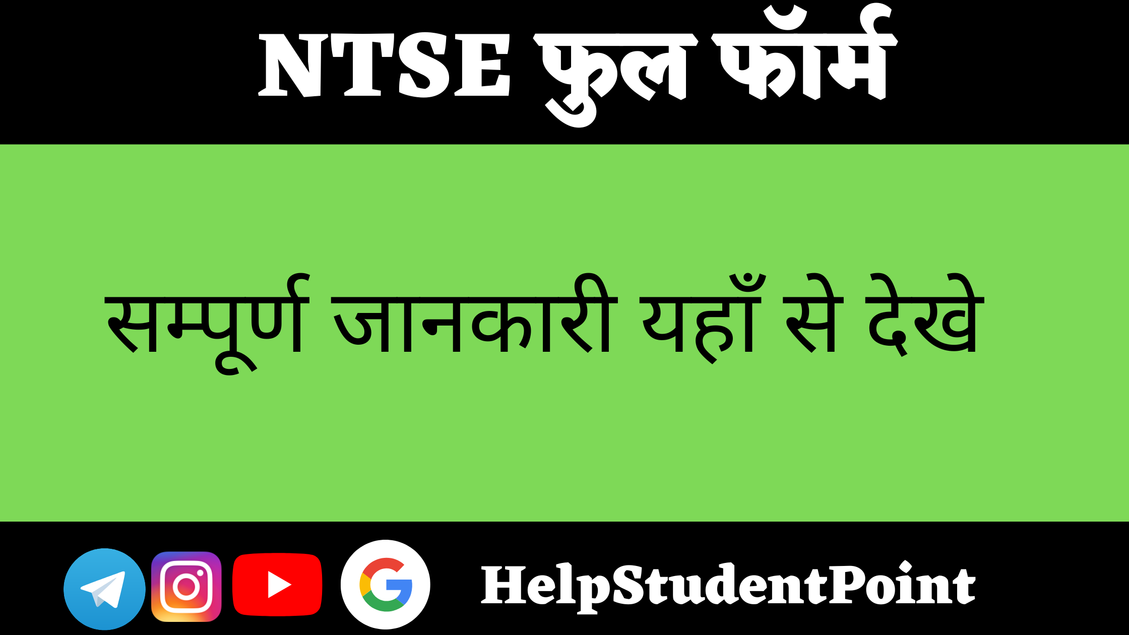 NTSE Full Form In Hindi