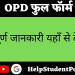 OPD Full Form In Hindi