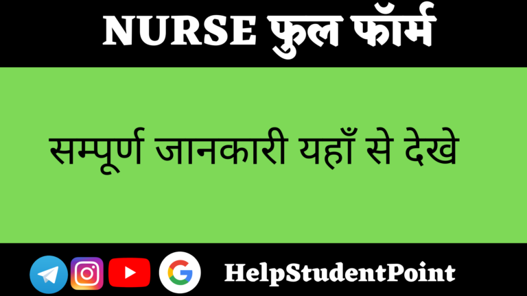 NURSE Full Form In Hindi