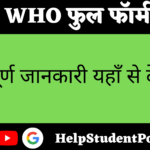 WHO Full Form In Hindi