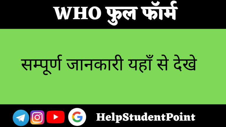 WHO Full Form In Hindi