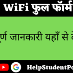 WiFi Full Form In Hindi