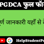 PGDCA Full Form In Hindi