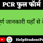 PCR Full Form In Hindi