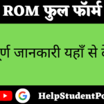ROM Full Form In Hindi