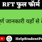 RFT Full Form In Hindi