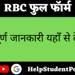 RBC Full Form In Hindi