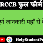RCCB Full Form In Hindi