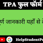 TPA Full Form in Hindi