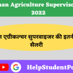 Rajasthan Agriculture Supervisor Salary 2022