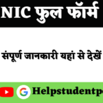 NIC Full Form In Hindi