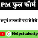PM Full Form In Hindi